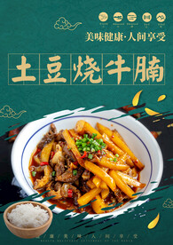 土豆烧牛腩