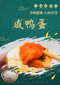 咸鸭蛋