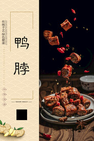 鸭脖