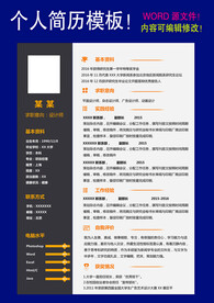 设计师求职简历