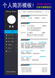 财务会计简历模板