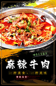 麻辣牛肉