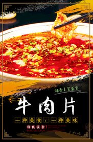 牛肉片