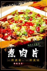 煮肉片