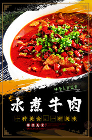 水煮牛肉