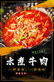 水煮牛肉
