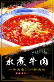 水煮牛肉