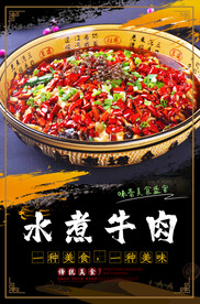 水煮牛肉
