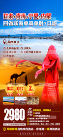 旅游海报