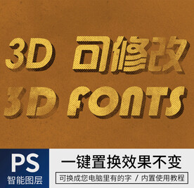 立体字 