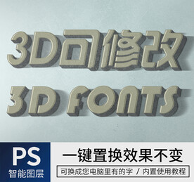 立体字