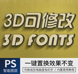 立体字