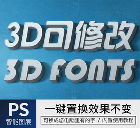 立体字