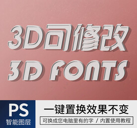 立体字