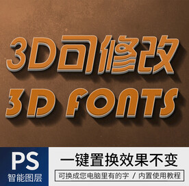 立体字