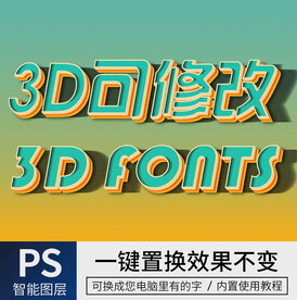 立体字