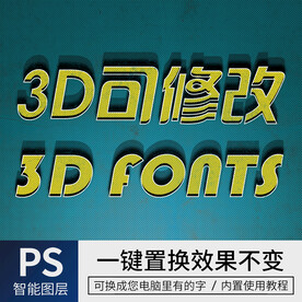 立体字
