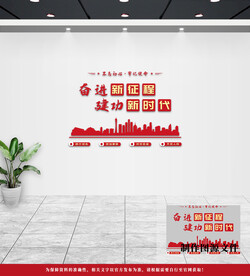 党建文化墙