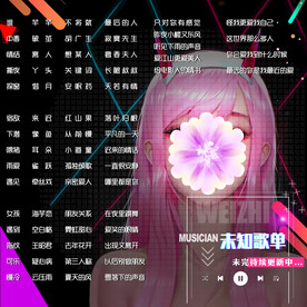 方形歌单设计
