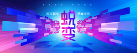 蜕变