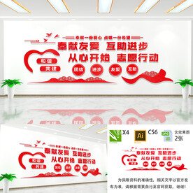 志愿者文化墙