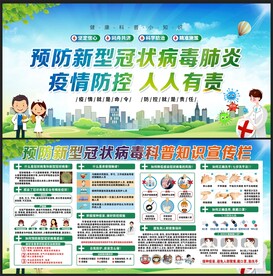 防控疫情