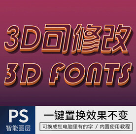 立体字