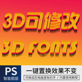 立体字