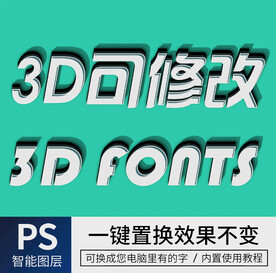 立体字
