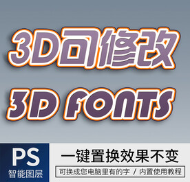 立体字 