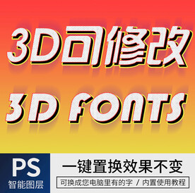 立体字 