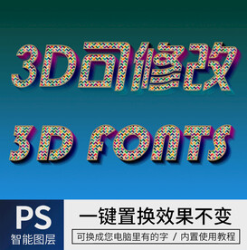 立体字