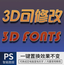 立体字
