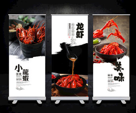 小龙虾海报展板