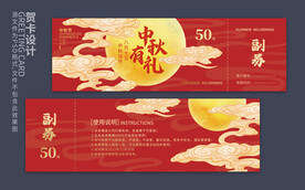 月饼券