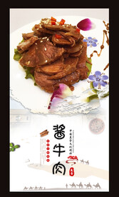 酱牛肉