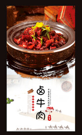卤牛肉