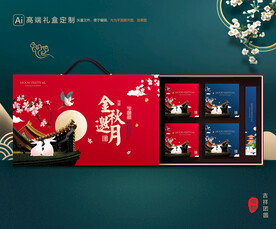 月饼包装 中秋礼盒