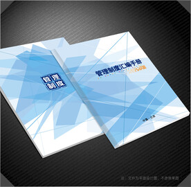 管理制度汇编