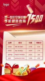 钜惠活动海报