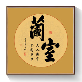 书法兰室