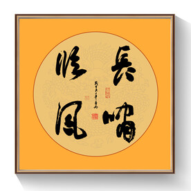 书法