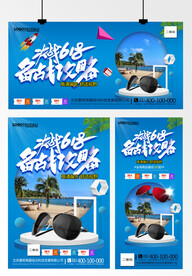 太阳眼镜墨镜海报