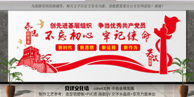 党建标语