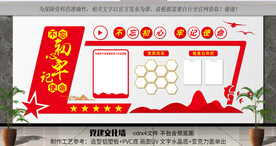 党建宣传栏
