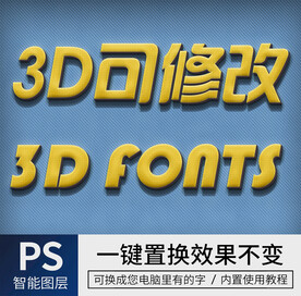 立体字