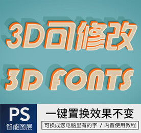 立体字 