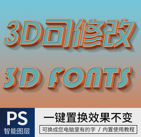 立体字