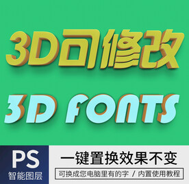 立体字