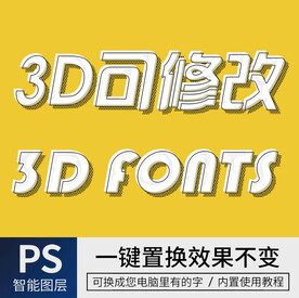 立体字 